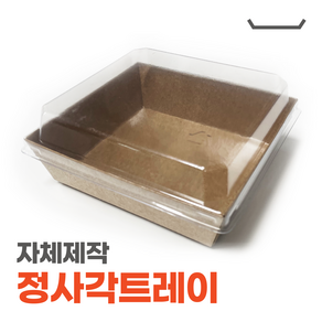 케이피피몰 정사각 크라프트 용기 (100개 1set) 종이용기 상자 도시락 케이스 빵 김밥 떡 다용도 포장 용기 박스, 1개