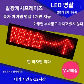 가능 앱 전광판 이름표 명찰 스크롤 이름 LED 패널 프로그래밍 텍스트 미니 블루투스