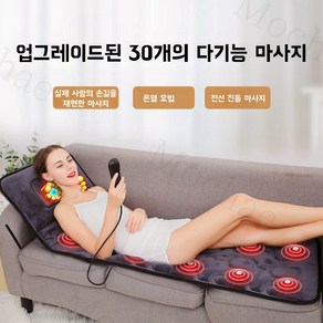 Mochae 안마매트 온열 스트레칭 전신 마사지기 목 어깨 허리 안마기 스마트 마사지매트 접어서 마사지 찜질기