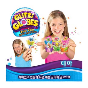 글리치 글로브 테마 캐릭터 랜덤 장식 만들기 반짝반짝 스노우볼, 1개