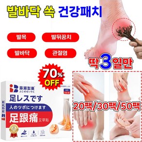 [국내배송] 10팩/20팩/30팩 발바닥 파 발목 패치 포장 랜덤 증정, 1개, 10개입