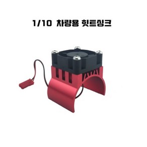 당일발송 CNC-7016 1/10 RC카 540 550 모터 힛트싱크