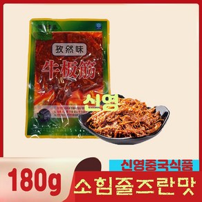 홍홍 중국식품 한흥식품 소힘줄 즈란맛 뉴반진