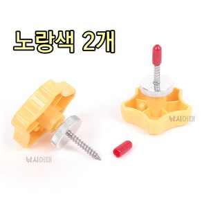 [탑레져] 좌대고정나사(2개1조) [양어장 관리형저수지용] 고정나사, 2개 (노랑색)