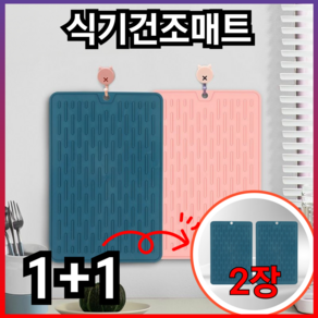 예셀 실리콘 드라잉매트 논슬립 주방용 다용도 식기 컵 건조매트, 2개, 블루