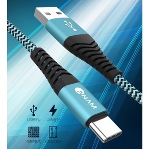 아남 USB c타입 충전기 1.2M/2M 매탈 패브릭 케이블 c타입 케이블 갤럭시 고속 충전 데이터 전송 꼬임방지, 1.2M, 1개