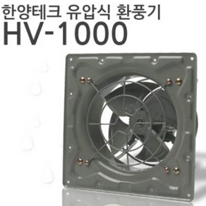 한양테크 국산 업소용 유압식 환풍기 전선형, HV-1000