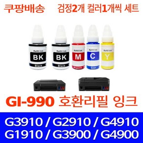 무한퀵배송 캐논 G3910 리필용 무한 잉크 호환 PIXMA G2910 G3900 G4900 G2900 G1910 G4910 G1900 프린터기 복합기 프린트 GI-990 세트