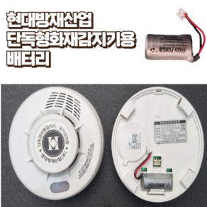 토탈소방안전 단독경보형화재감지기용 리튬 배터리 CR123A 3V, 리튬 3v1600mAh, 1개, (주)현대방재산업 배터리