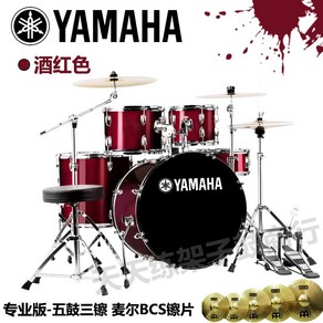 YAMAHA 야마하 드럼 세트 심벌즈 연습 가정 용 음악 취미 반주 밴드 악기 공연 초보, 버건디 드럼 5개 + 심벌즈 3개, 1개