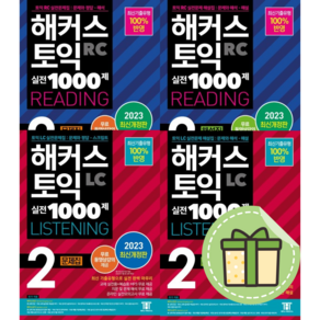 2023 해커스 토익 실전 1000제 2 리스닝 리딩 RC LC 문제집 해설집 #빠른도착#book-in, 해커스 토익 실전 1000제 2 리딩 문제집