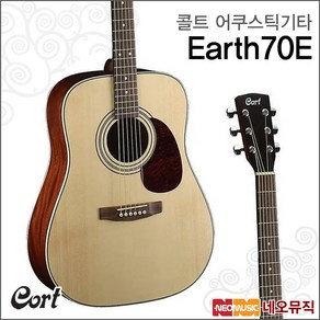 콜트 어쿠스틱 기타T Cot Eath70E / Eath-70E 포크, 콜트 Eath70E/NS, 1개