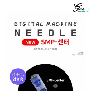 제이투니들 SMP-센터(SMP-Cente) 12핀 정수리 입술용 디지털니들, 1개