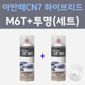 현대 아반떼CN7 하이브리드 M6T 플루이드메탈 컬러 스프레이 + 모투명마감용스프레이 자동차 카 페인트 200ml, 1개