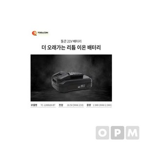 툴콘 리튬이온 배터리 TC-2200LB-BT, 1개입, 1개