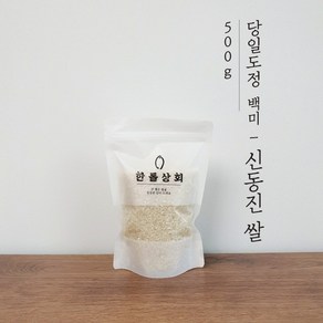 백미 쌀 당일도정쌀 신동진쌀 500g