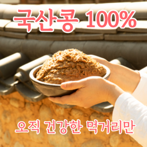 진배기 된장 국산콩 맛있는 전통 된장, 2kg, 1개