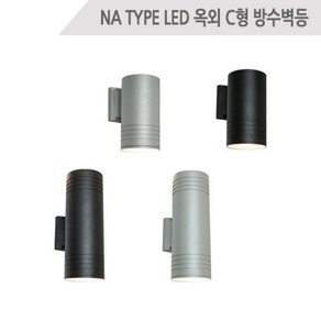 LED 옥외 C형 방수벽등 외부벽등 원통벽등 감성조명 (1등 W110xD170xH200 2등 W110xD170xH300), 1등, 검정