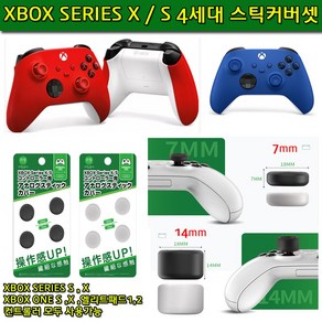 XBOX 시리즈 X S 패드 스틱커버셋/3세대 4세대-전용, XBOX 시리즈 X S  패드 스틱커버셋-화이트, 1개