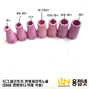 티그토치 알곤토치 변형콜렛바디 세라믹노즐(350A 공냉 수냉)