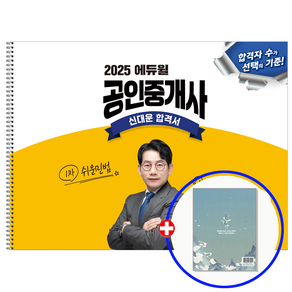 신대운 공인중개사 쉬운 민법 2025, 에듀윌