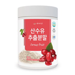 산수유 추출분말 국산 200g HACCP 인증제품