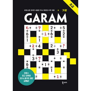 GARAM 가람: 초급, 북스토리, 람세스 분쾨사포 저/박유형 역