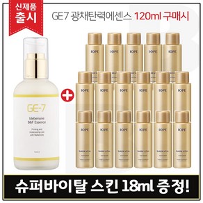 GE7 광채탄력에센스 120ml (출시) 구매시 샘플 아이오페 슈퍼바이탈 스킨소프너 18ml * 17개 (총 306ml), 1개