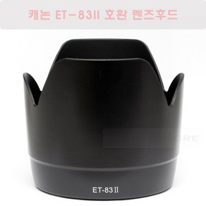 캐논 ET-83II 호환 렌즈후드 B/EF 70-200mm f2.8L USM 렌즈 후드/엄마백통 후드/캐논 호환후드, 1개