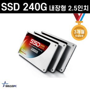 SSD 240GB SATA3 브랜드랜덤발송 (중고)