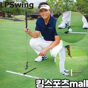 LPSwing 골프 멀티 퍼팅 미러 골프 어드레스 스윙 포지션체크 퍼터연습, 단일제품