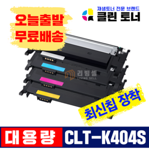 삼성토너 CLT-K404S SL-C430 C432 C433 C482 C483 SL-C483W SL-C483FW 재생토너 완제품 최신칩장착, CLT-404S(4색셋트), 1세트