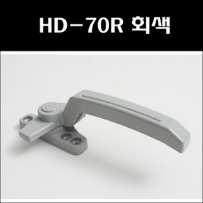 HD-70R 회색/프로젝트창문손잡이/샷시문잠금장치/창문잠금장치/창호부속/잠금쇠/잠금장치