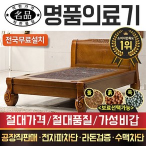 [전국무료배송]명품의료기 MB7005SS 슈퍼싱글 홍칠보석 돌침대, 브라운