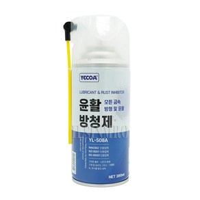 방청제 YL-508A 360ml 오일 윤활 소음 녹제거 부식 방지, 1개, YL-508L