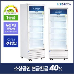 2025년 소상공인지원 음료수 냉장고 캐리어 1등급 CSR-480R1H 380L 업소용 음료 쇼케이스, 무료배송지역