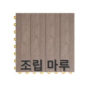 틈없는조립식마루(원판16P 마감재8P)베란다 발코니