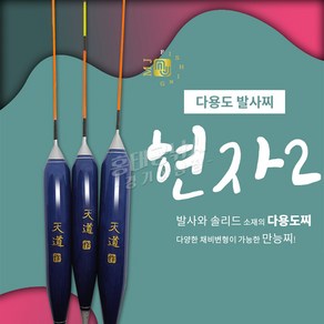 [MJ피싱] 현자2 민물찌 /민물 낚시찌 올림찌 발사찌, 250mm, 1개