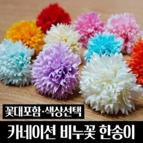 카네이션비누꽃 한송이 비누꽃재료, 옵션을선택해주세요, 색상:연보라, 1개