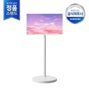 [삼성 정품모니터 정품스탠드/무료설치] 삼성 M5 27인치 무빙스타일 LS27CM503EK-ST 스마트모니터 이동식스탠드, 단품, 방문설치, 스탠드형