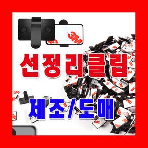 선정리클립 10개 케이블타이 20개, 1. 케이블타이 (20개)