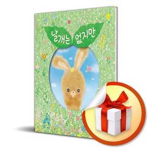 날개는 없지만 (이엔제이 전용 사 은 품 증 정)