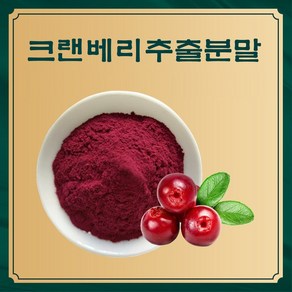 엔트코 크랜베리농축분말 1kg