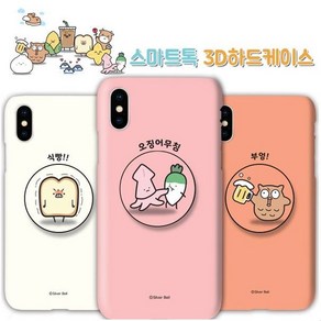 아이폰8 iphone8 전용 귀염뽀쨕 시즌6 스마트톡+하드 휴대폰 케이스