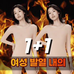 히얼바이 따뜻한 여성 발열내의 상하의 세트