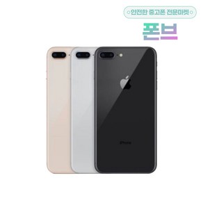 아이폰8플러스 아이폰8PLUS 8+ 64GB / 256GB 중고 공기계 3사호환가능, B급, 상태우선랜덤