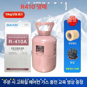 에어컨냉매 410a 충전 냉매 프레온 셀프, R410