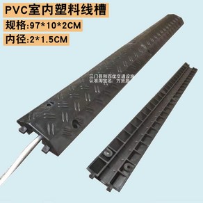 배관방지턱 케이블 덮개 전선 보호 압착 노출 전기줄 바닥 PVC 공장 노랑 도로 작업선, 3 장착 구멍 있음 마이크로 실 PVC 블랙, 1개