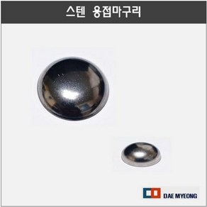 스텐 용접마구리 원형파이프 용접마감캡, 09 127, 1개