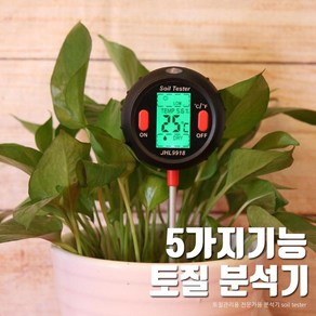 토질 테스터기 전문가용 측정기 토양 산도 측정 PH 농도 온도 습도 Soil tester